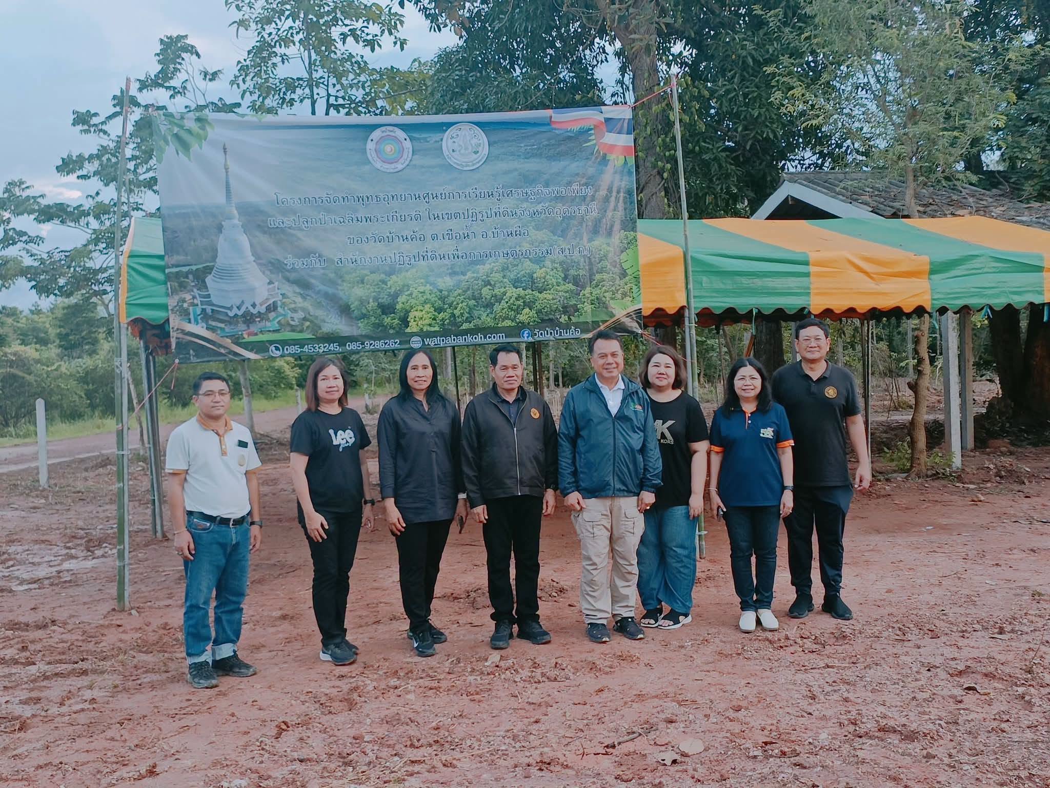title - รองเลขาธิการ ส.ป.ก. ลงพื้นที่ตรวจเยี่ยมการเตรียมความพร้อม จัดโครงการ 